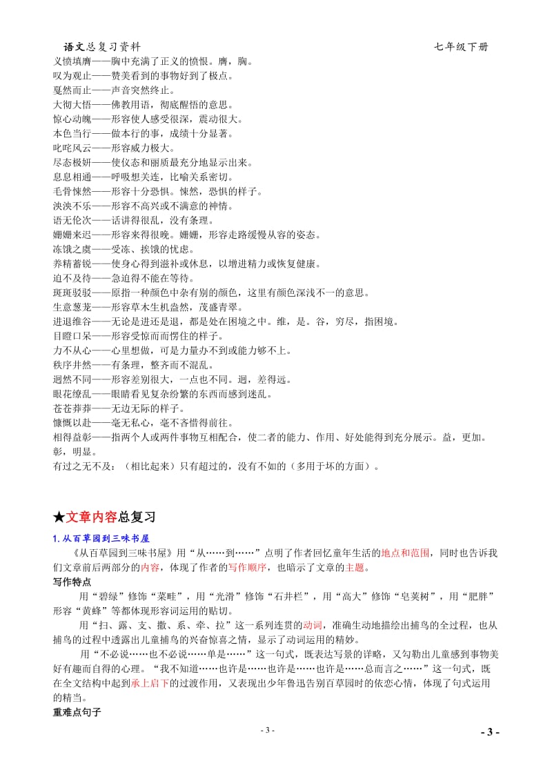 七年级语文下册期末总复习资料(全).doc_第3页