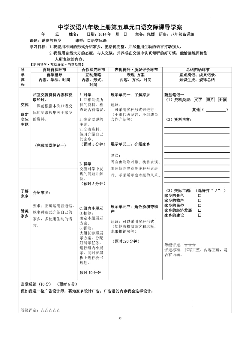 五单元口语交际《说我的故乡》.doc_第1页