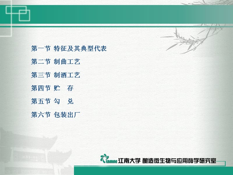 白酒工艺学课件江大4清香型酒生产工艺.ppt_第2页