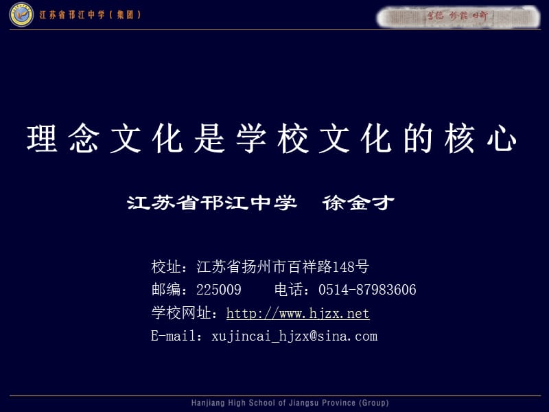 理念文化是学校文化的核心.ppt_第1页