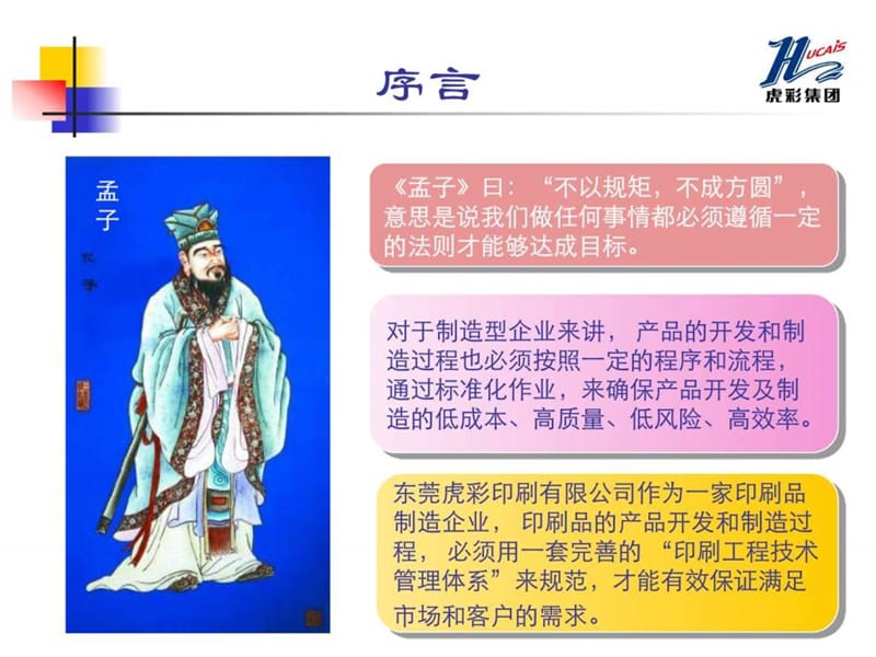 印刷工程技术管理体系_图文.ppt.ppt_第2页