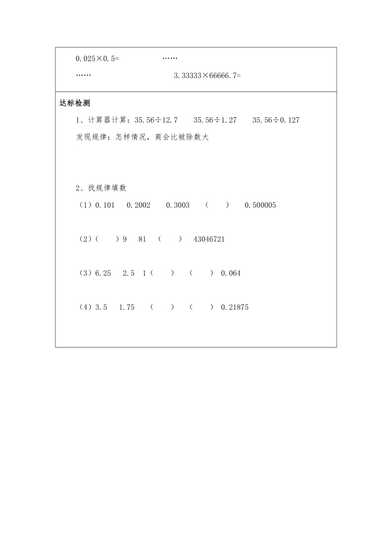 五年级数学《用计算器探索规律》导学案.doc_第2页