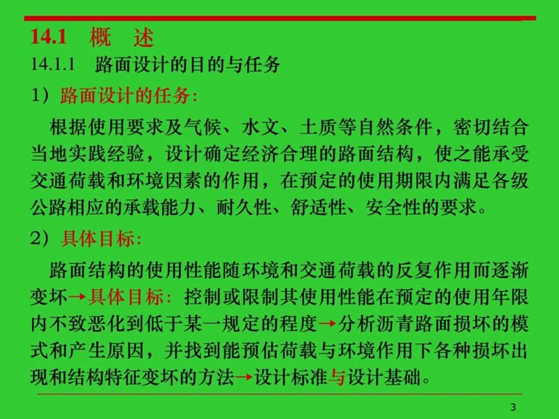 沥青路面结构设计.ppt_第3页