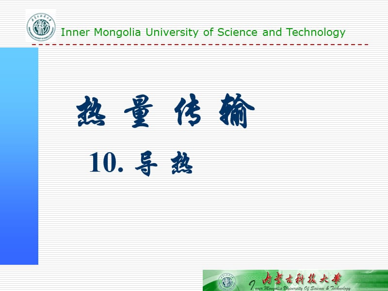 导热.ppt_第1页