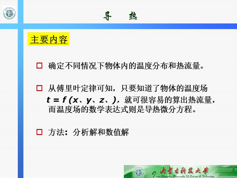 导热.ppt_第2页