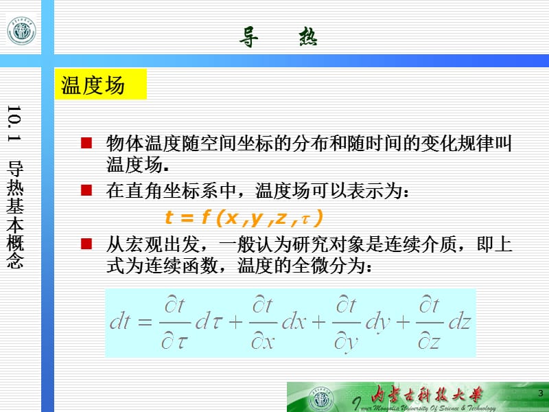 导热.ppt_第3页