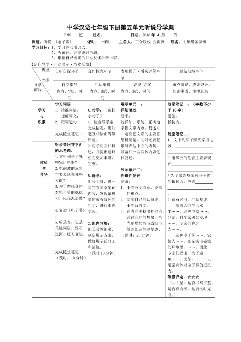 五单元：听说《电子雾》.doc_第1页