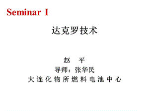 达克罗技术ppt课件.ppt