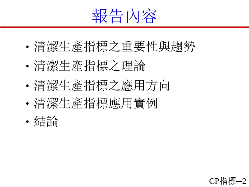 清洁生产指标及其应用课件.ppt_第2页