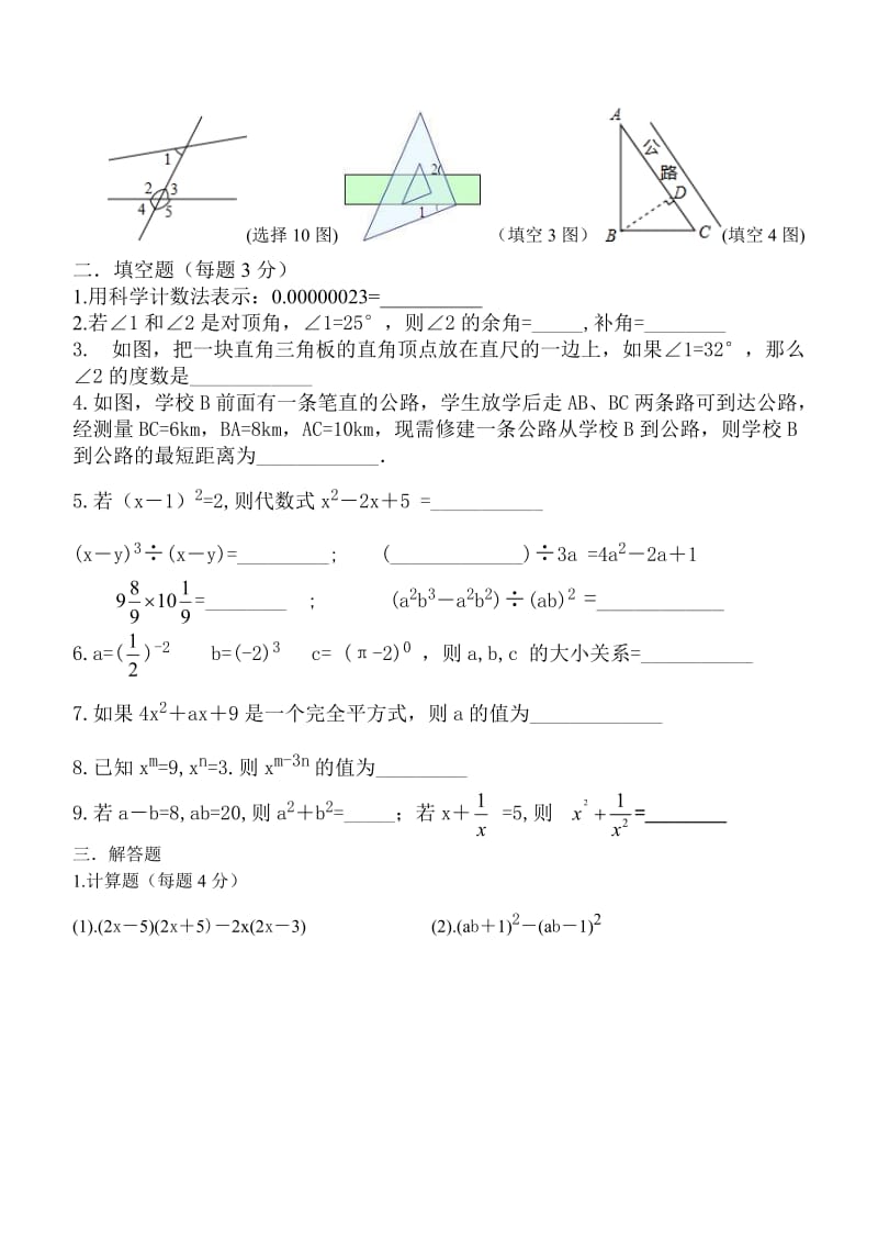 七年级下学期第一次月考.doc_第2页