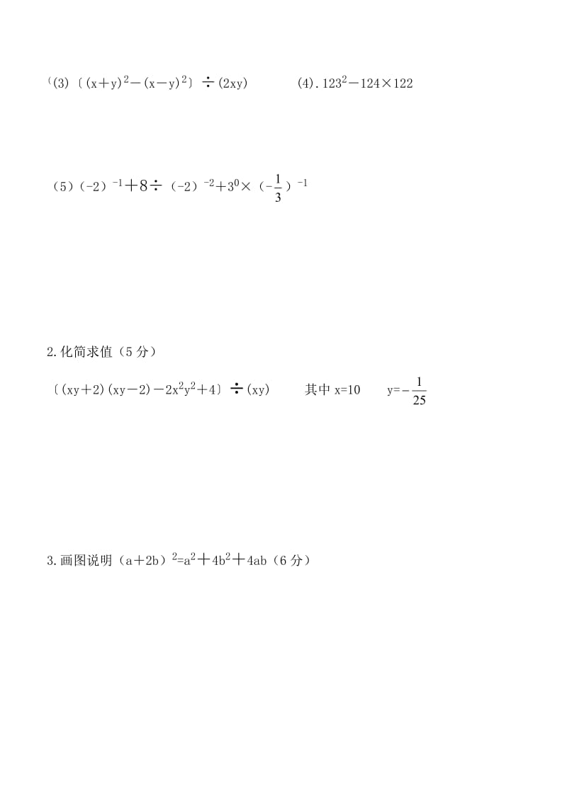 七年级下学期第一次月考.doc_第3页