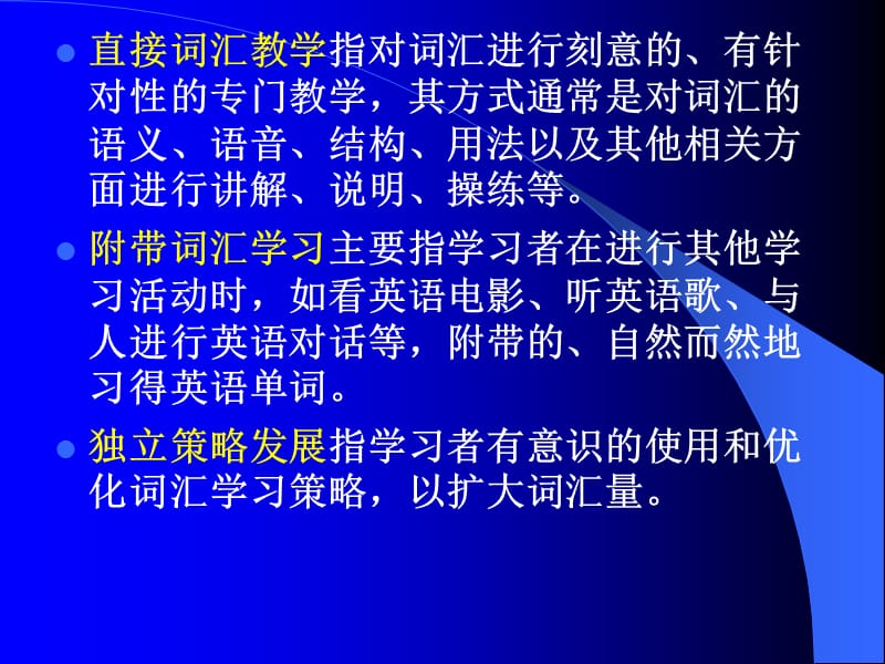 词汇教学ppt课件.ppt_第3页