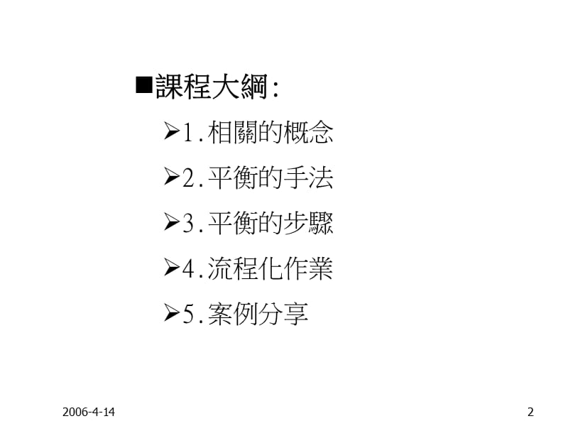 生产线平衡分析案例.ppt_第2页