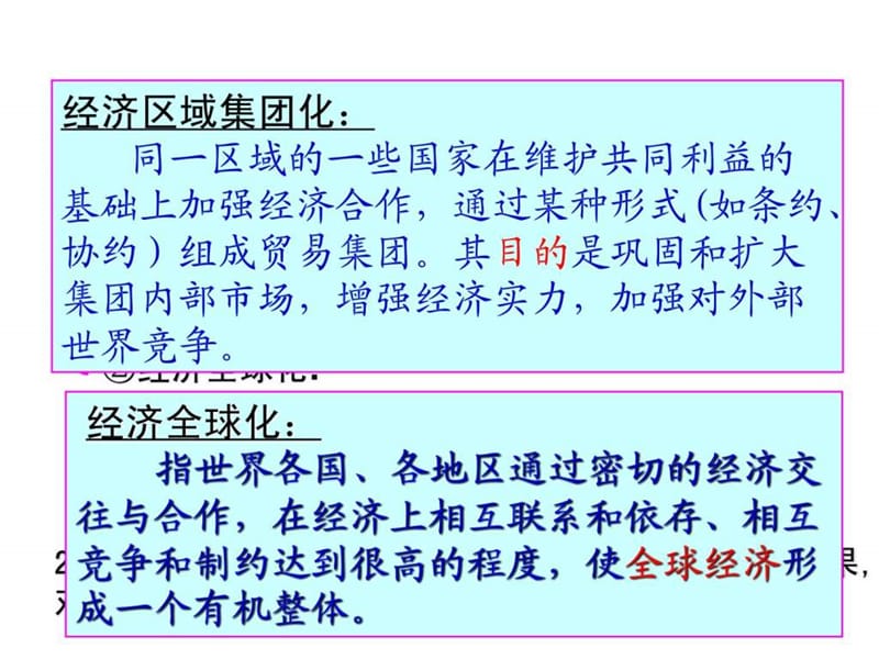 当今世界经济的全球化趋势(单元完整).ppt_第2页