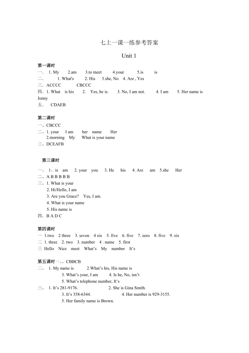 七年级(上)一课一练参考答案.doc_第1页