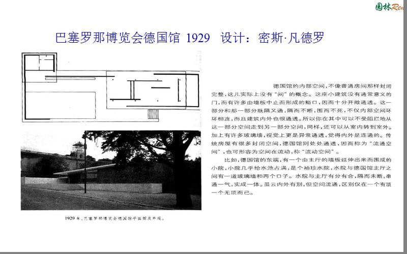 环境艺术设计方法与设计思维.ppt_第2页