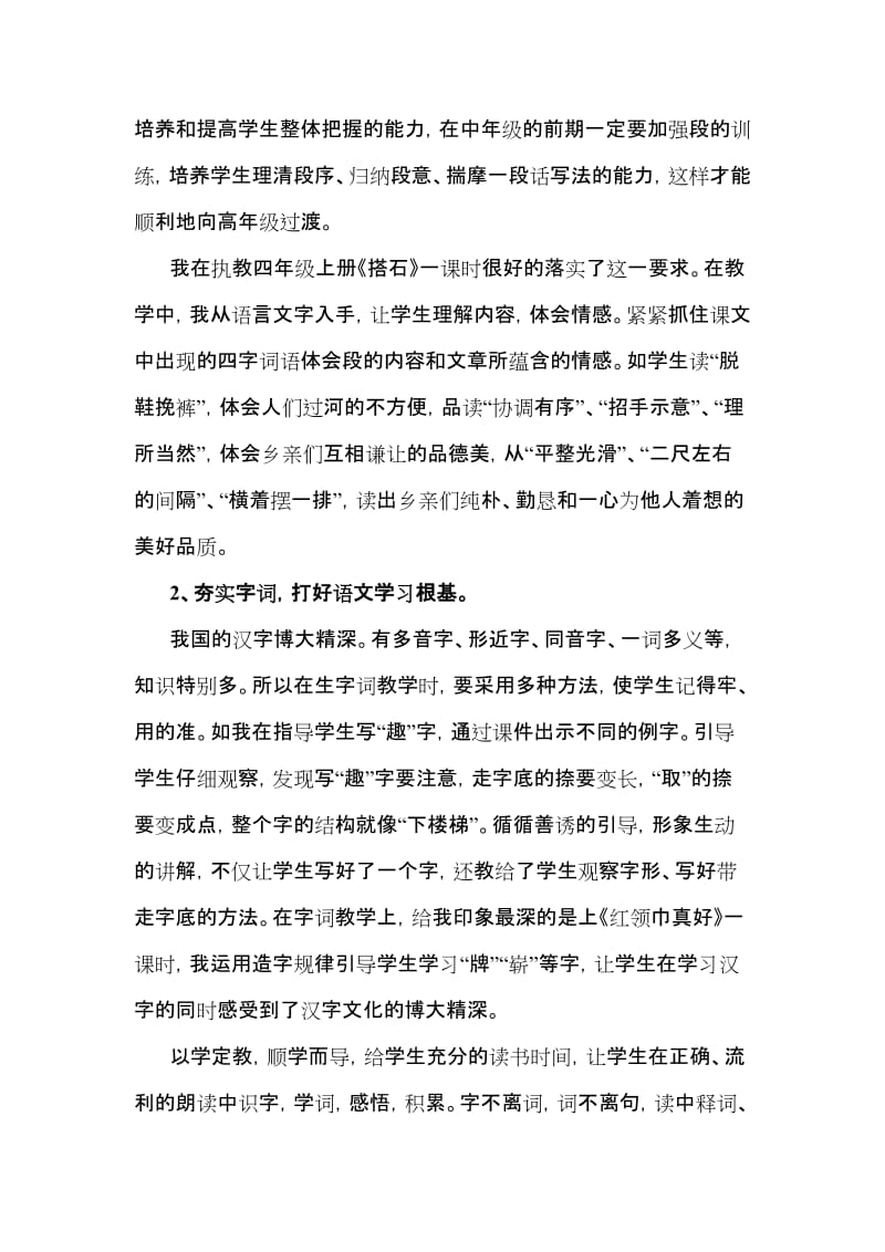 优化课堂教学，让语文课彰显光彩.doc_第2页