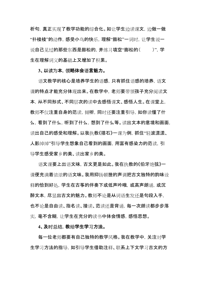 优化课堂教学，让语文课彰显光彩.doc_第3页