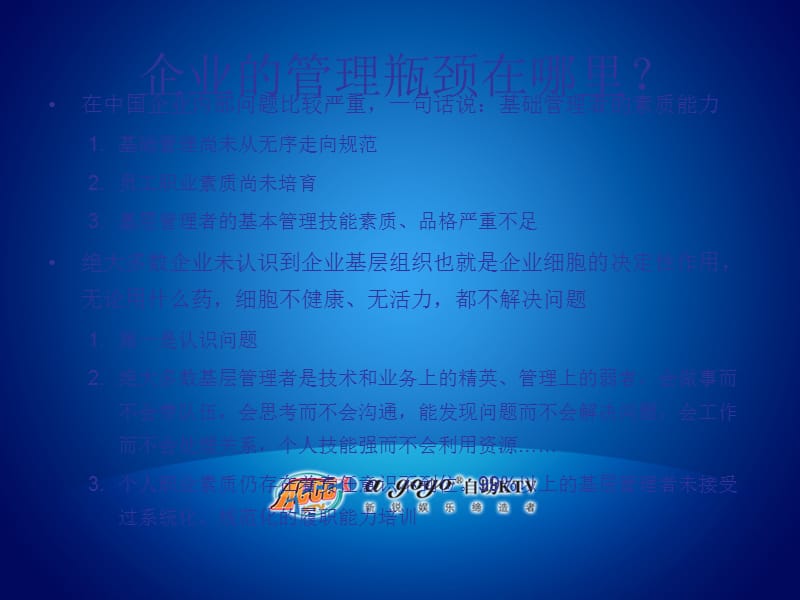 打造中层经理执行力培训.ppt_第3页