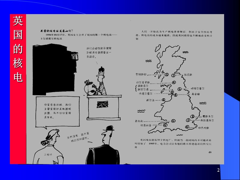 新能源核能的故事2.ppt_第2页