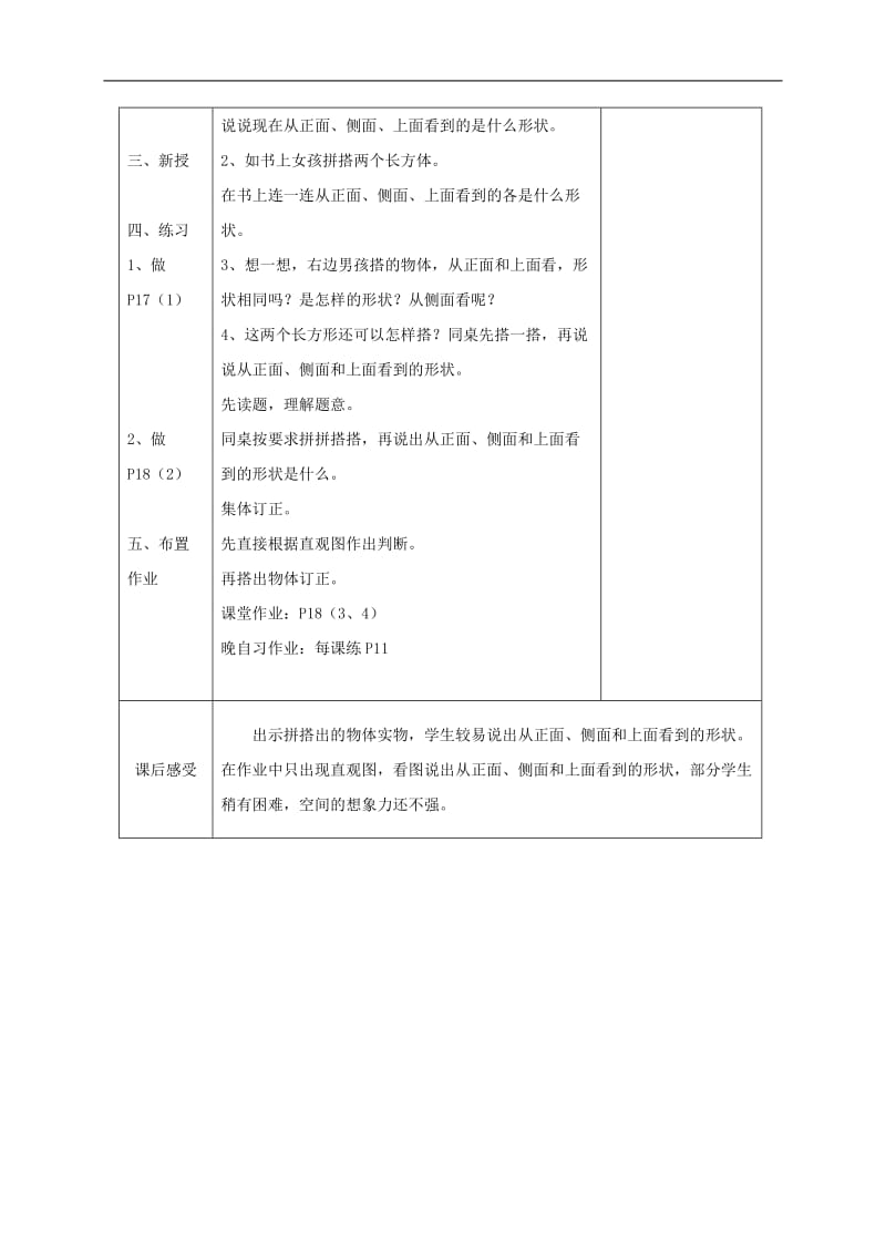 三年级数学-上册观察物体教案-苏教版.doc_第2页