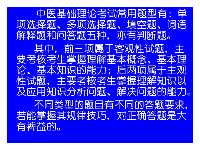 答题指导.ppt_第3页