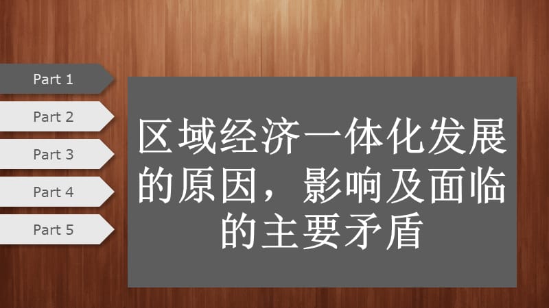 【区域经济一体化】评价欧盟共同农业政策和单一货币政策.ppt_第3页