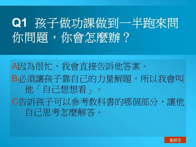 当了爸爸妈妈的你能拿到100分吗.ppt_第2页