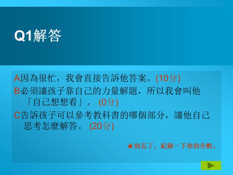 当了爸爸妈妈的你能拿到100分吗.ppt_第3页