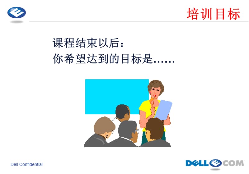 戴尔电话销售.ppt_第2页