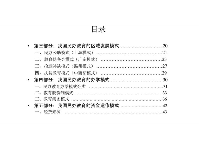 民办教育研究报告.ppt_第3页