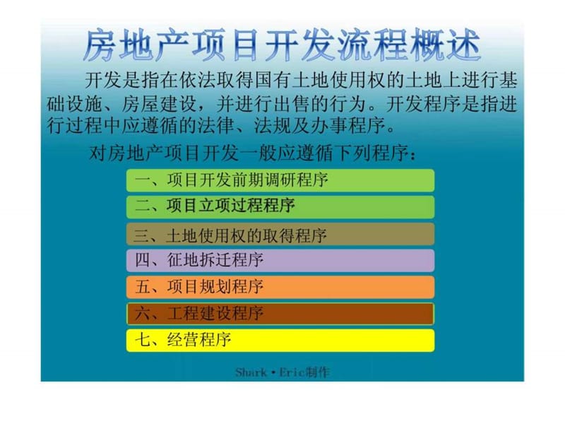 房地产项目开发流程.ppt_第2页