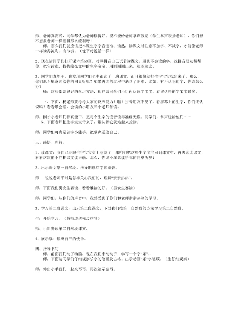 一年级《学校是乐园》教学设计.doc_第2页