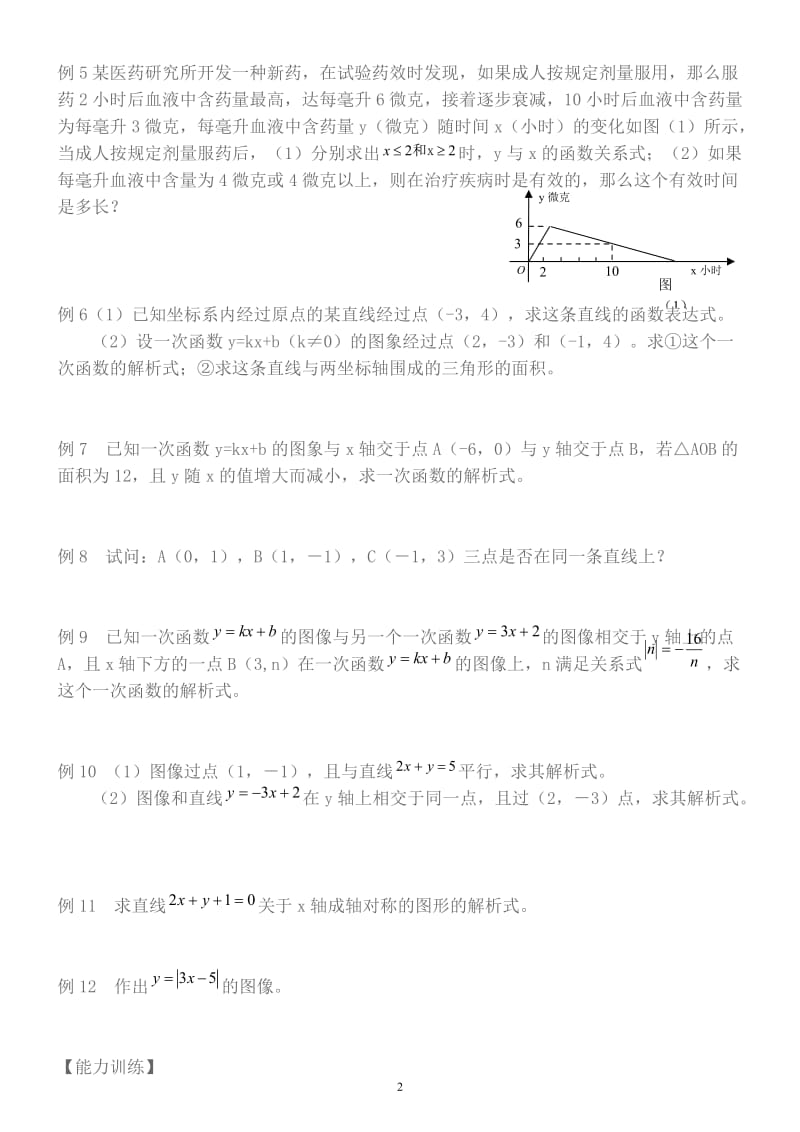 一次函数复习提高教案.doc_第2页