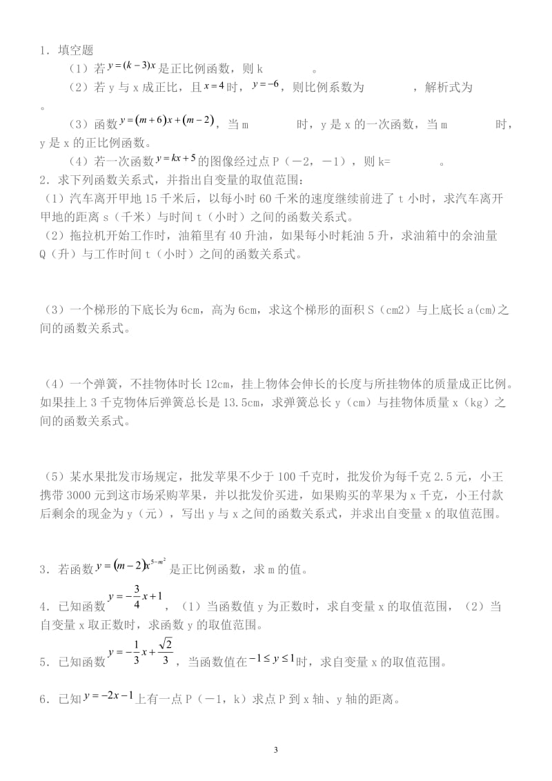 一次函数复习提高教案.doc_第3页