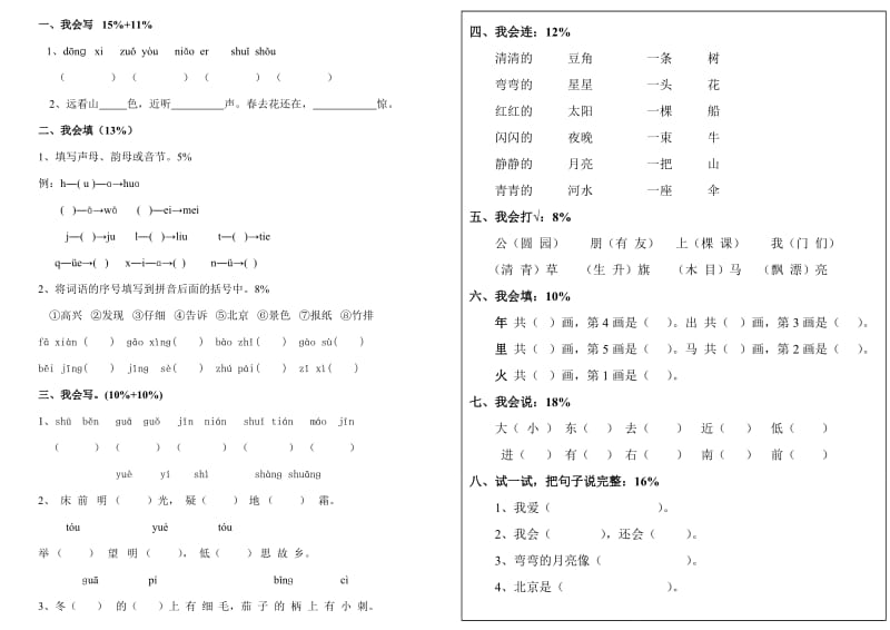 一年级语文基础词语练习题.doc_第1页