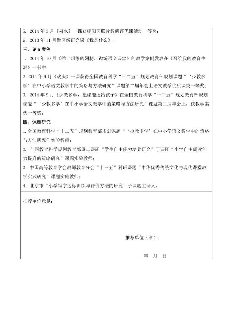 京教杯个人基本信息表(南湖中园小学赵菲).doc_第2页