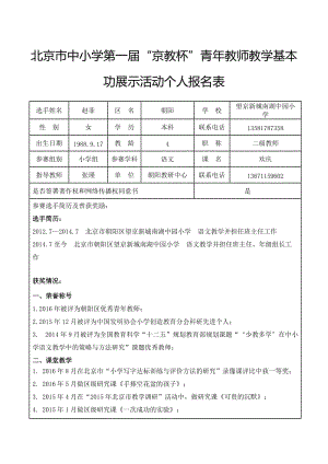 京教杯个人基本信息表(南湖中园小学赵菲).doc