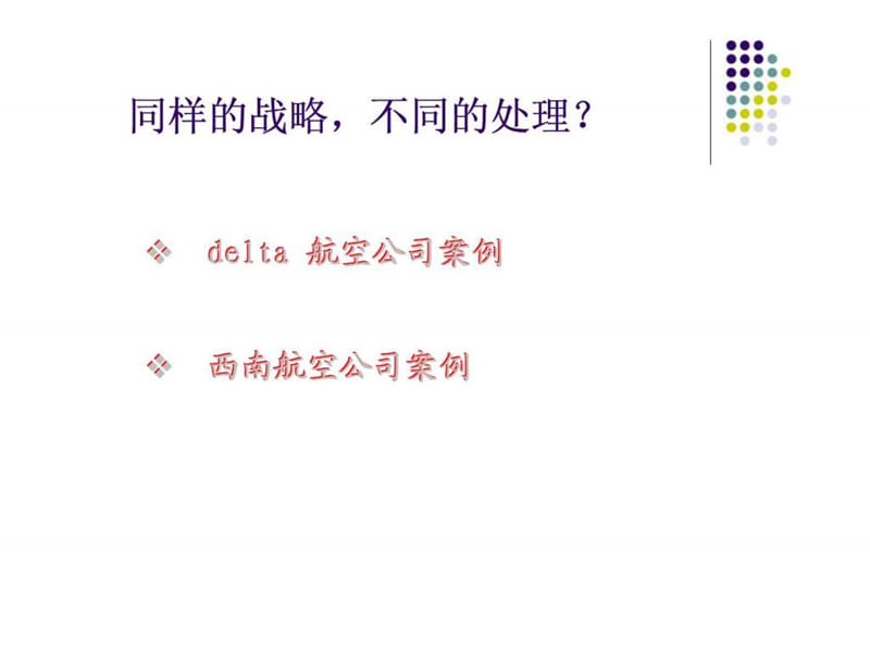 战略人力资源管理(strategic human resource management).ppt_第2页