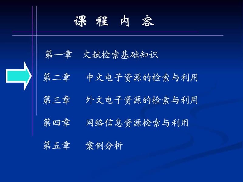 科技文献检索课件.ppt_第1页