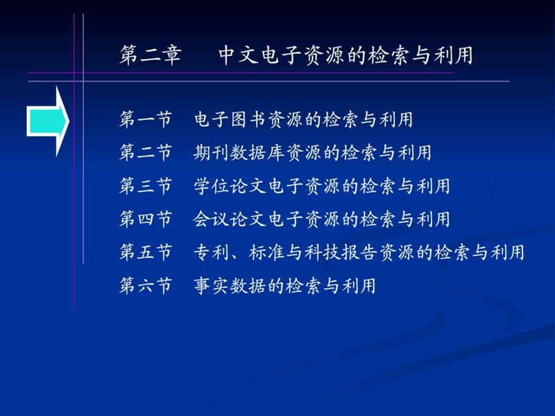 科技文献检索课件.ppt_第2页