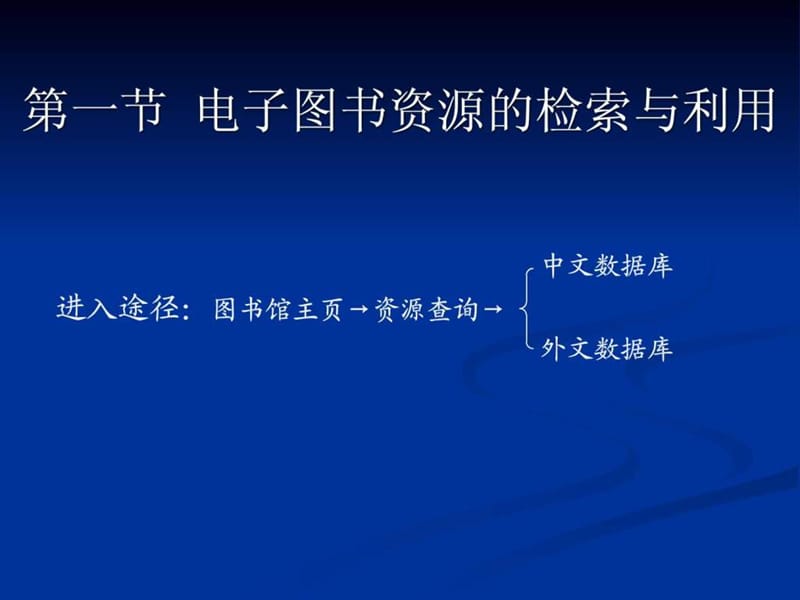 科技文献检索课件.ppt_第3页