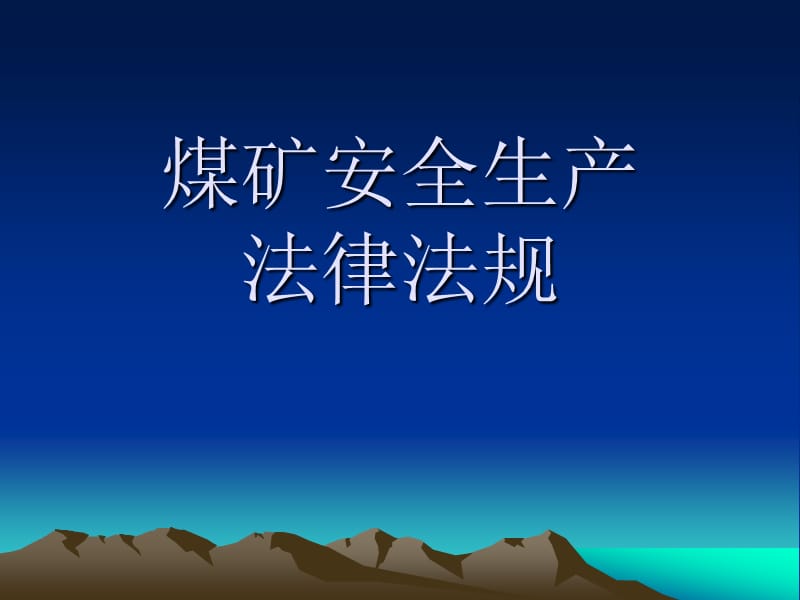 法规生产技术.ppt_第1页