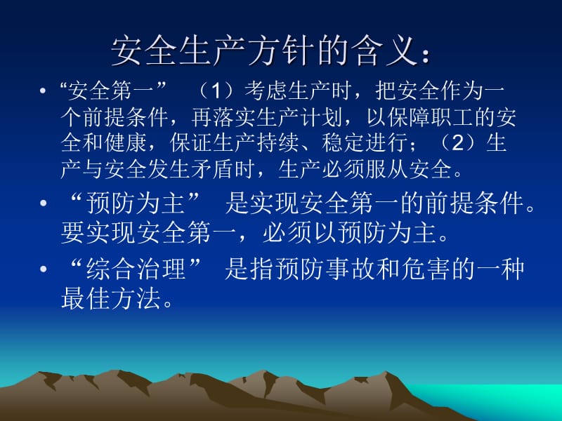 法规生产技术.ppt_第3页