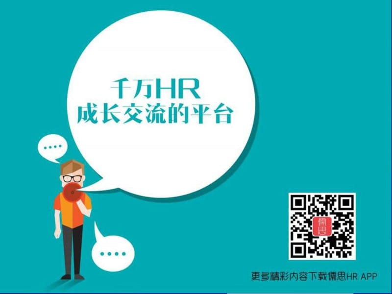 医院绩效考核管理.ppt.ppt_第1页