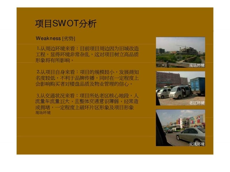 深圳龙岗颐景项目营销广告策划.ppt_第3页