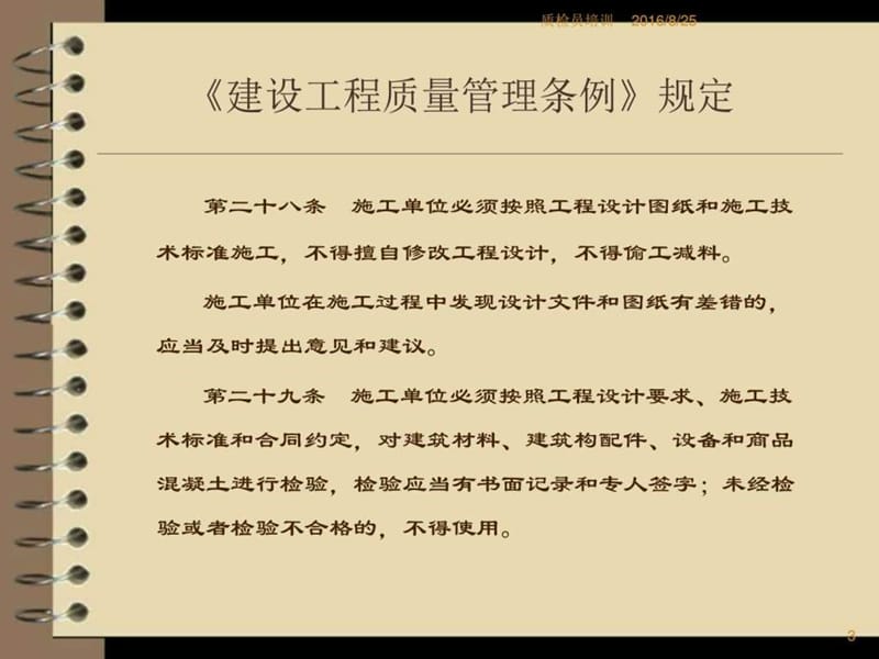 建筑工程质检员培训PPT.ppt_第3页