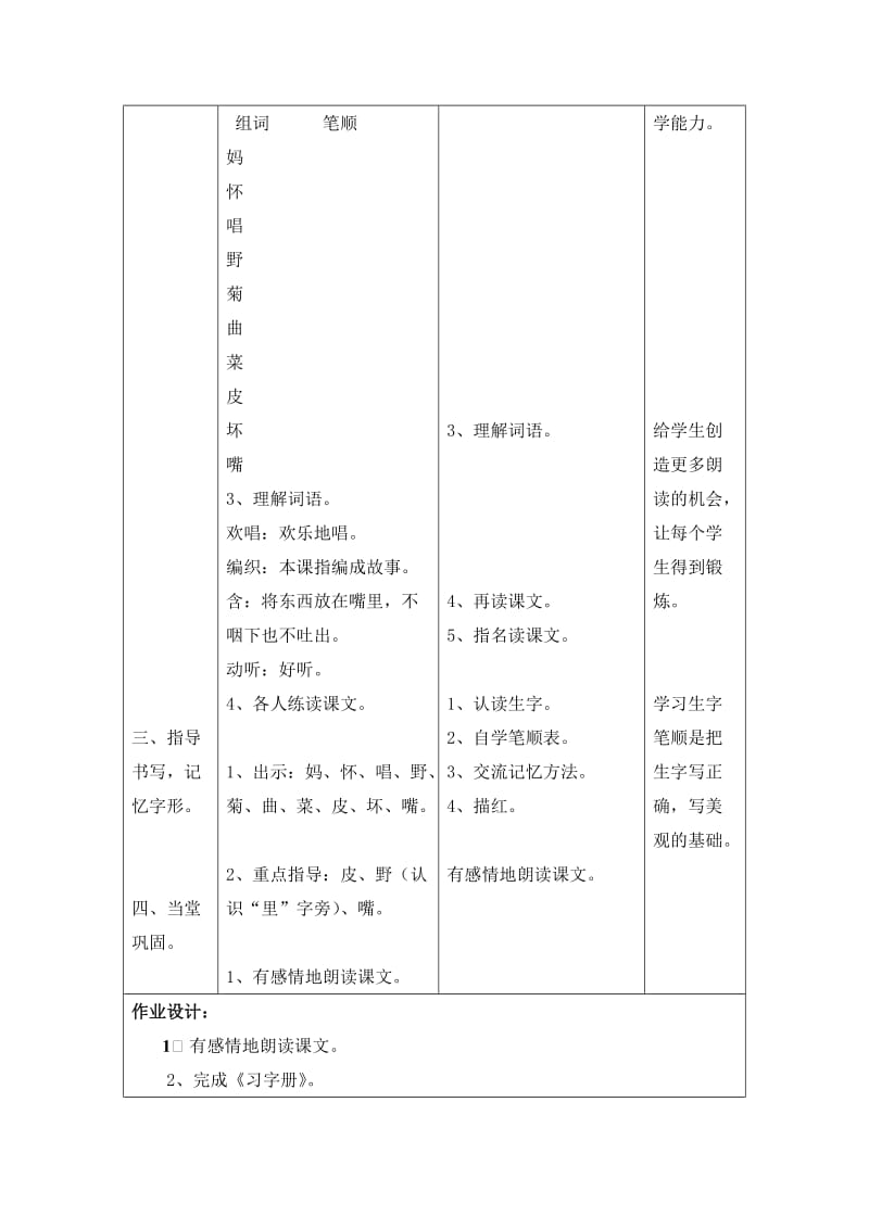 乡下孩子教学设计.doc_第2页