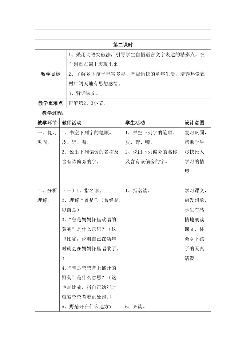 乡下孩子教学设计.doc_第3页