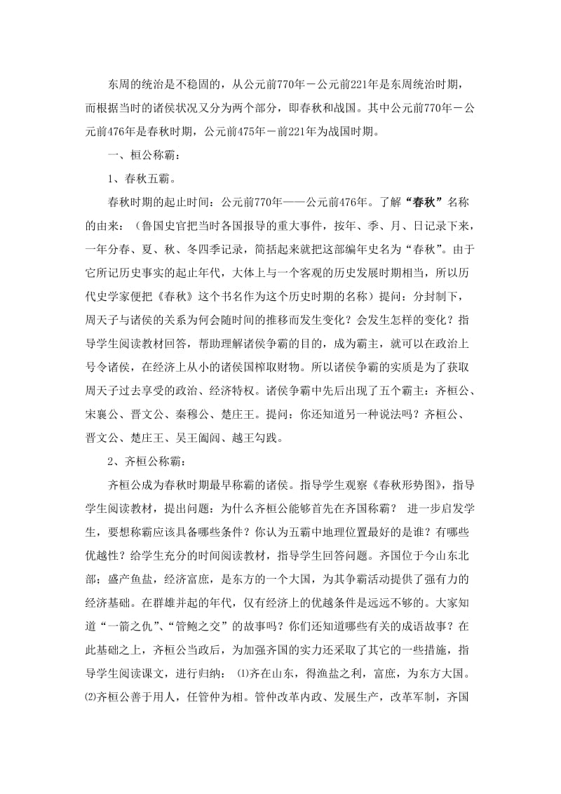 中华书局版七年级春秋五霸和战国七雄教案.doc_第2页